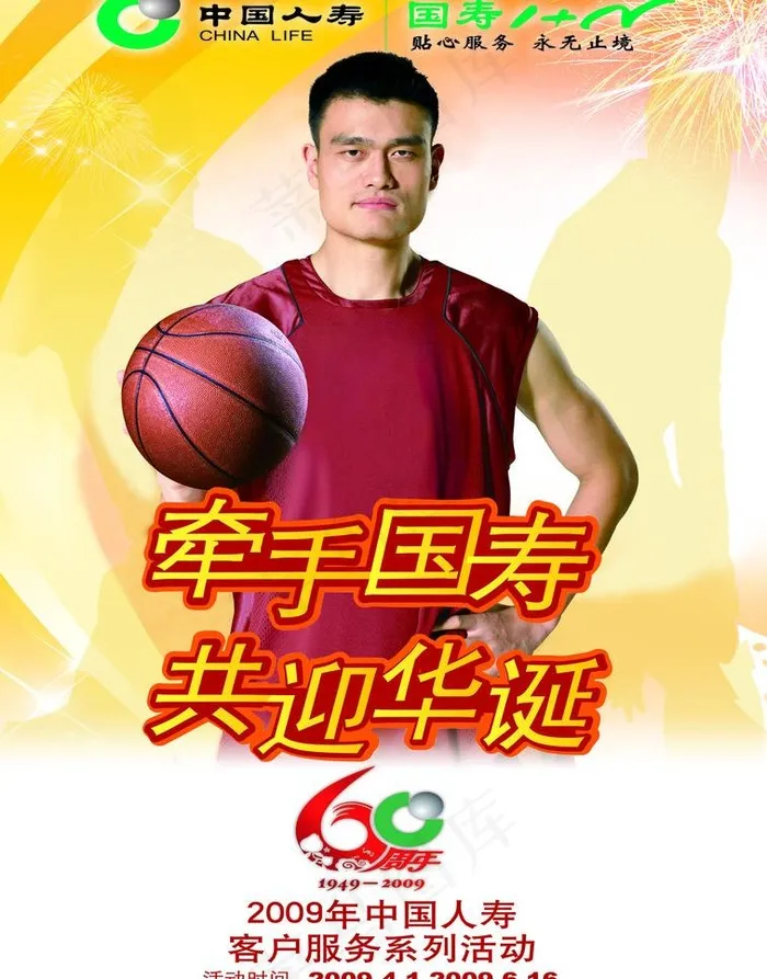 牵手国寿 共迎华诞图片psd模版下载