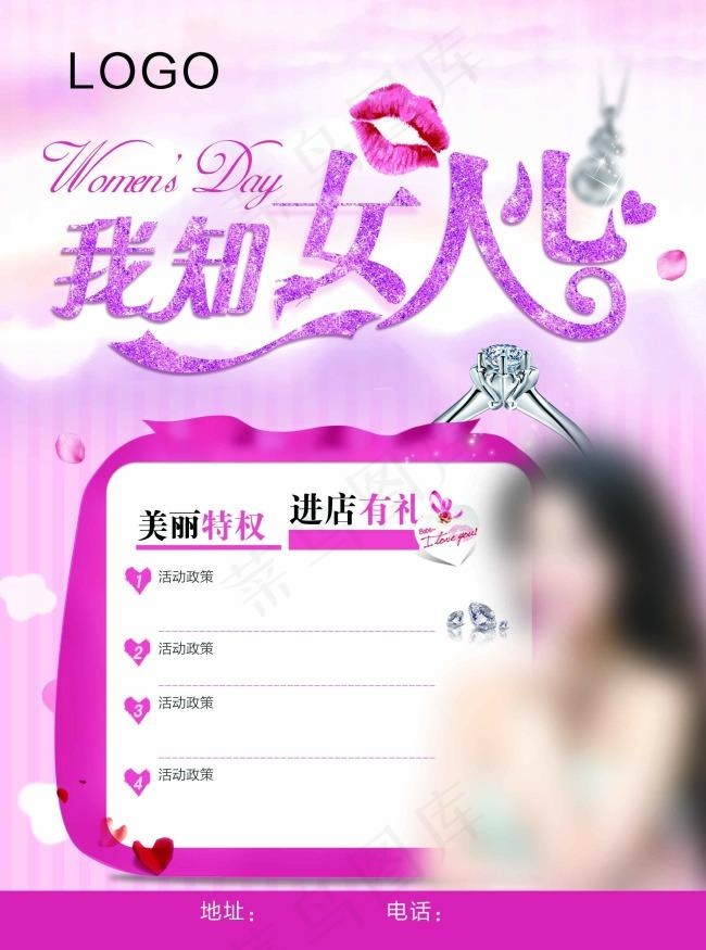 妇女节  传单节日