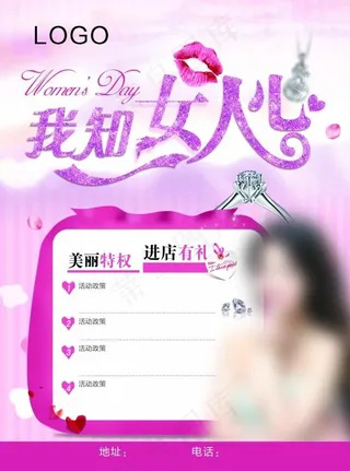 妇女节  传单节日