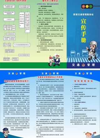 交通管理 交通安全图片
