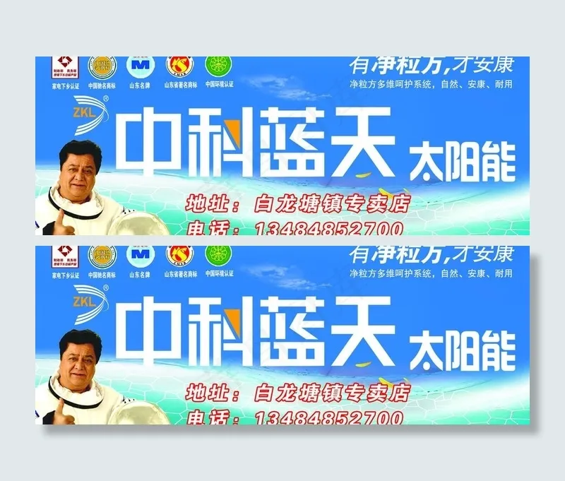 中科蓝天太阳能图片psd模版下载