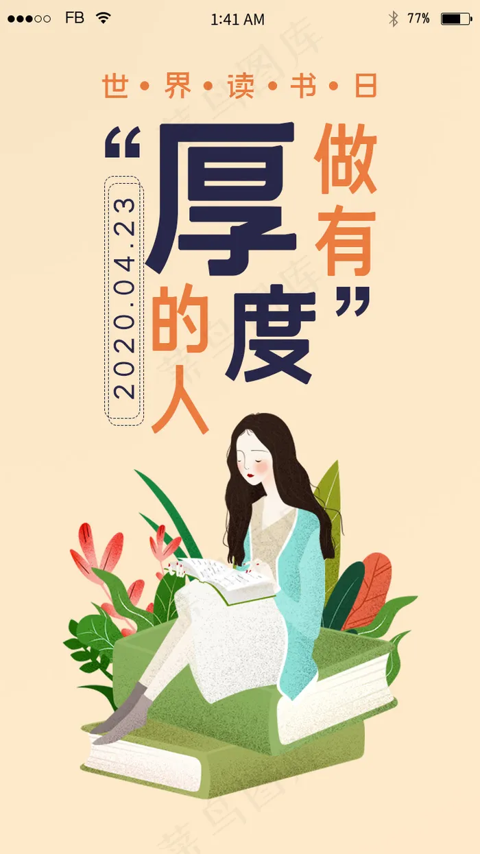 世界读书日闪屏引导页psd模版下载