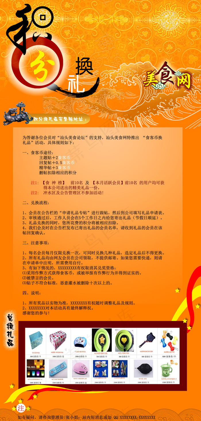 会员积分兑奖PSD格式psd模版下载