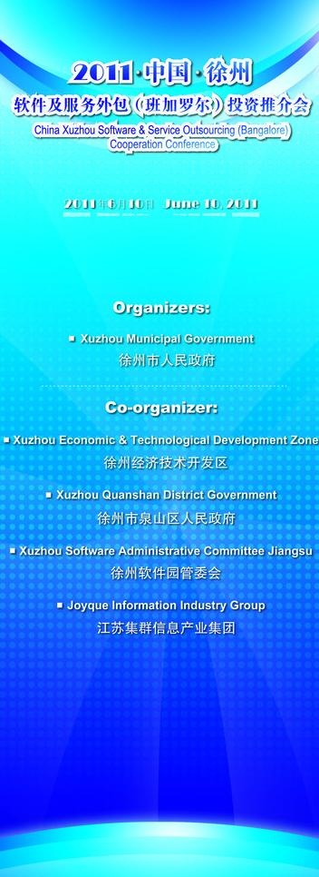 会议易拉宝图片eps,ai矢量模版下载