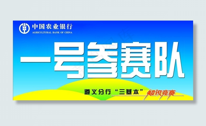 中国农业银行图片psd模版下载