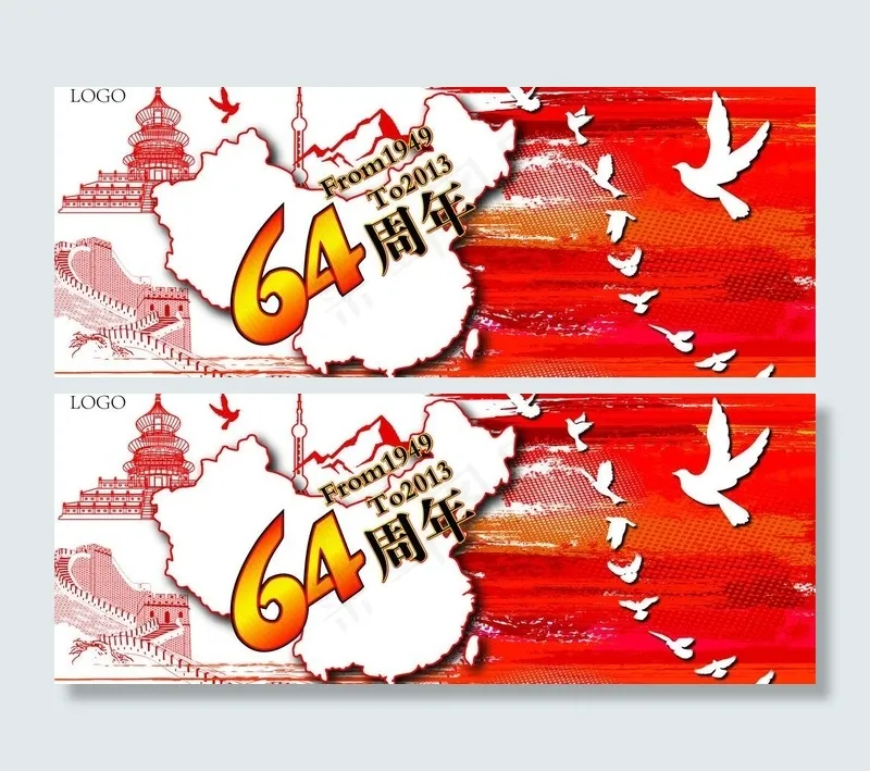 十一国庆节图片ai矢量模版下载