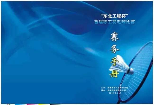 羽毛球画册封面cdr矢量模版下载