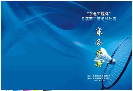 羽毛球画册封面