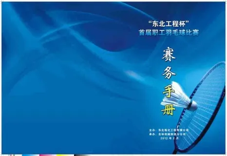 羽毛球画册封面