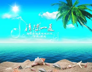 清凉一夏图片