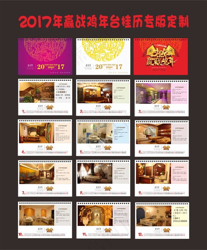 2017年赢战鸡年美容养生台历cdr矢量模版下载