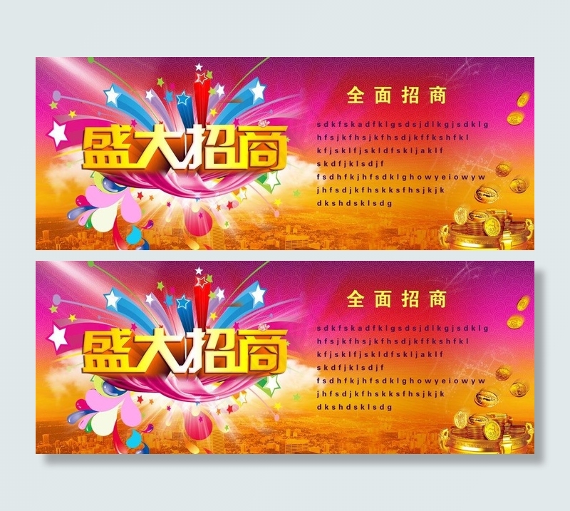 招商 盛大招商图片
