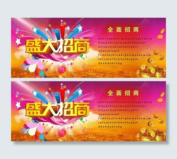 招商 盛大招商图片