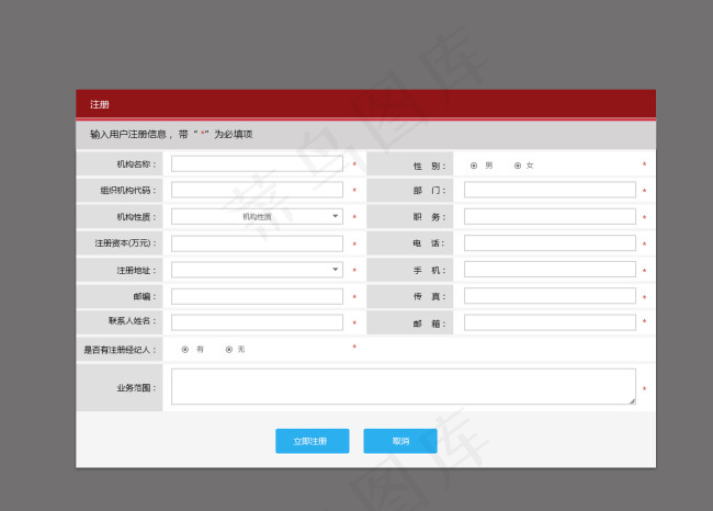 红色两列注册页面