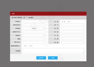 红色两列注册页面