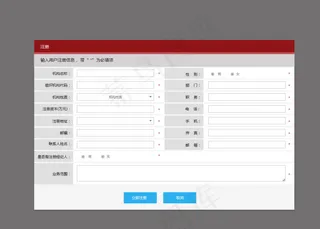 红色两列注册页面