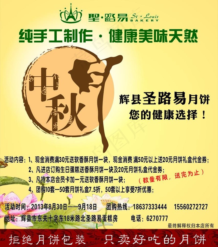 圣路易 蛋糕 中秋图片cdr矢量模版下载