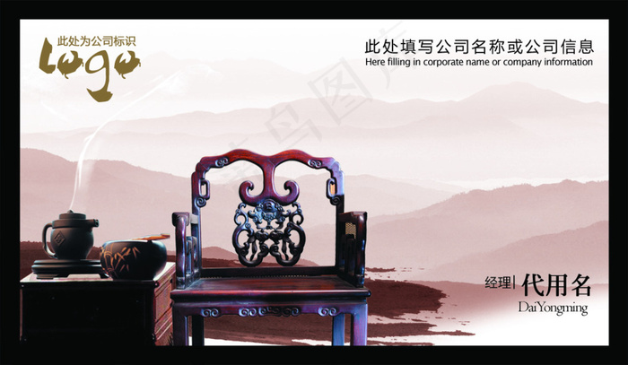 古典水墨名片(1134X661(DPI:300))psd模版下载