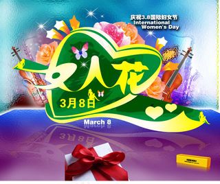 三八女人花节日PSD素材