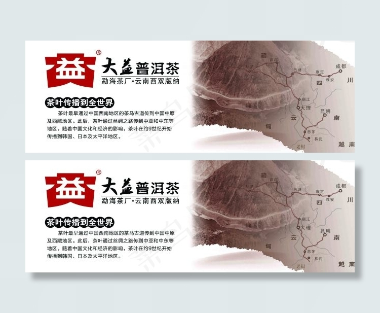 大益茶psd模版下载