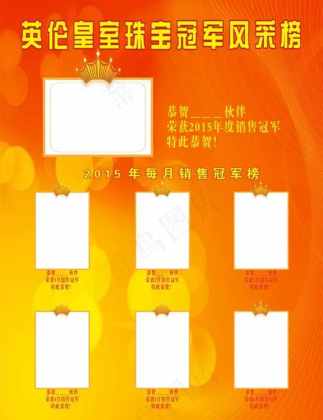 冠军榜cdr矢量模版下载