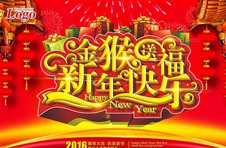 2016年海报图片