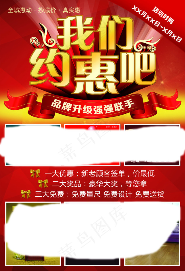 我们约惠吧(3437X5031(DPI:300))psd模版下载