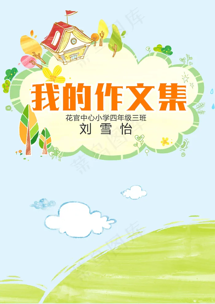可爱卡通学生信纸作文集电子免费模板(2480X3508(DPI:300))psd模版下载