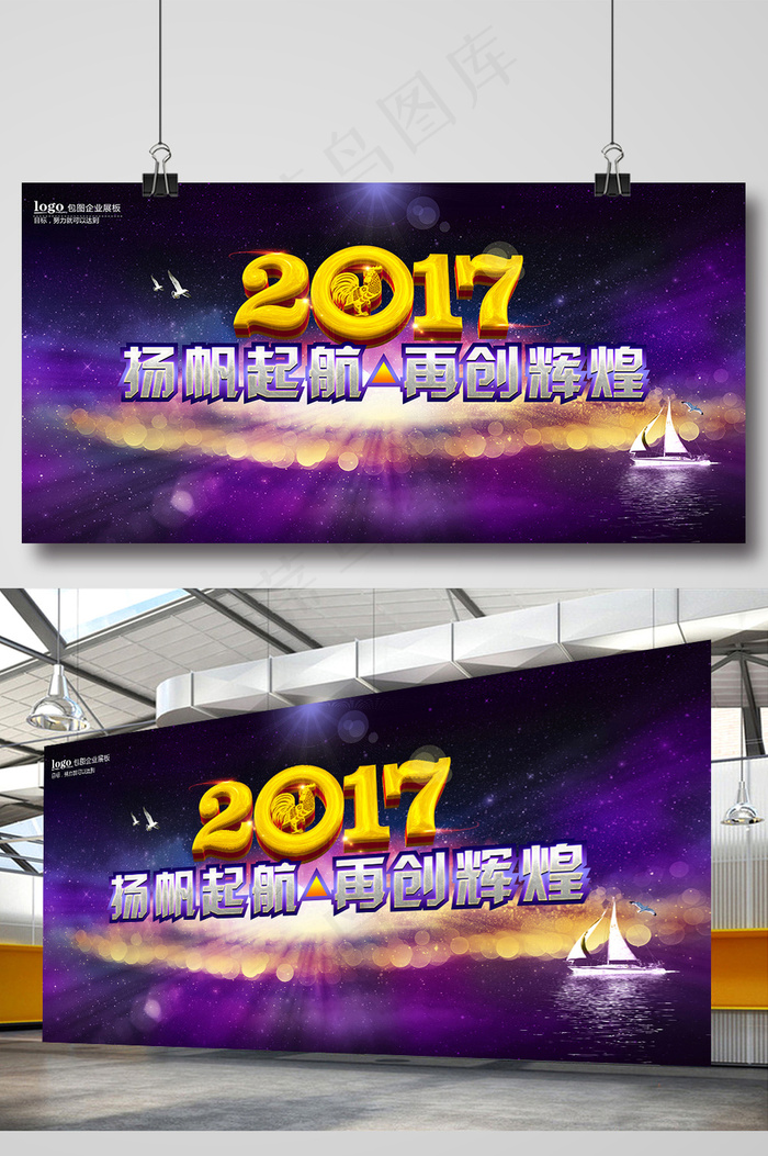 大气2017年会舞台背景(7000X3500(DPI:300))psd模版下载