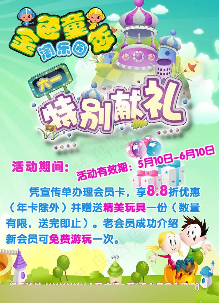游乐园素材下载psd模版下载