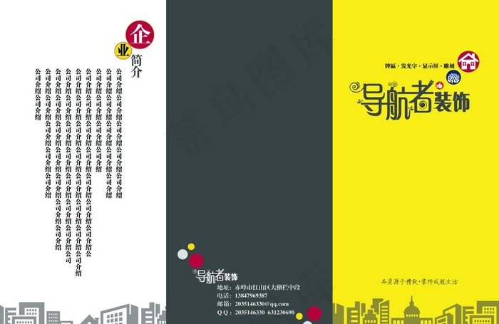 导航者装饰三折页图片