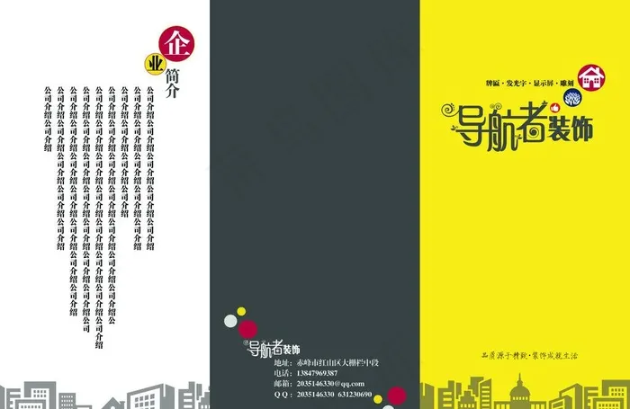 导航者装饰三折页图片psd模版下载