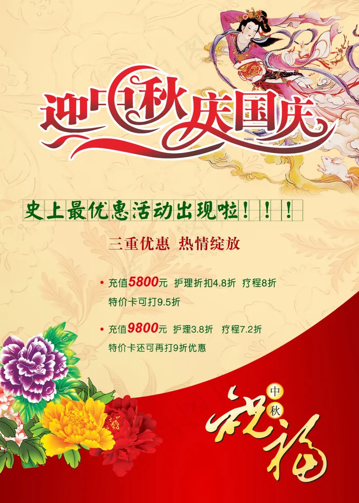 迎中秋贺国庆(2403X3366(DPI:300))psd模版下载