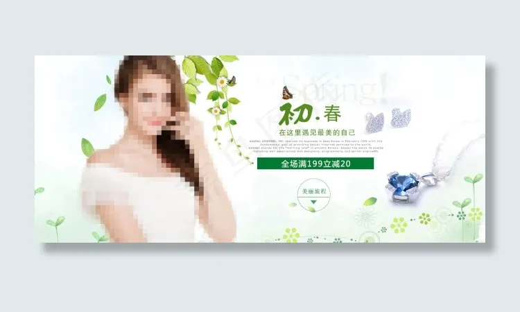 淘宝春季促销海报psd模版下载