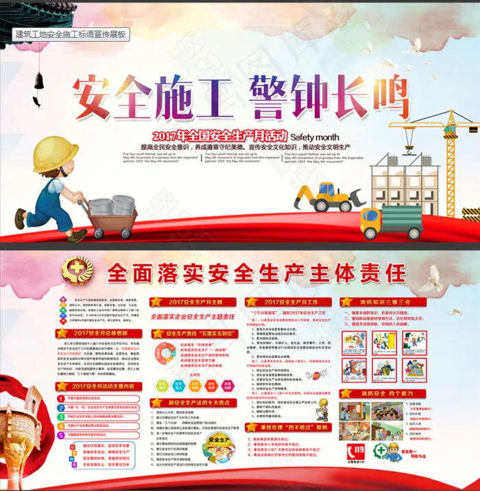 安全施工海报宣传栏psd模版下载