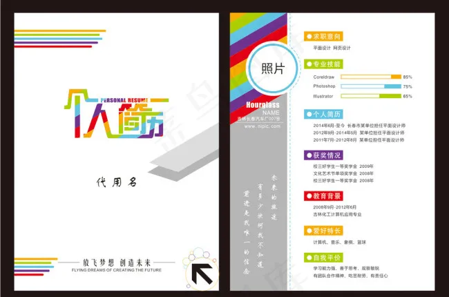 创意个人简历cdr矢量模版下载