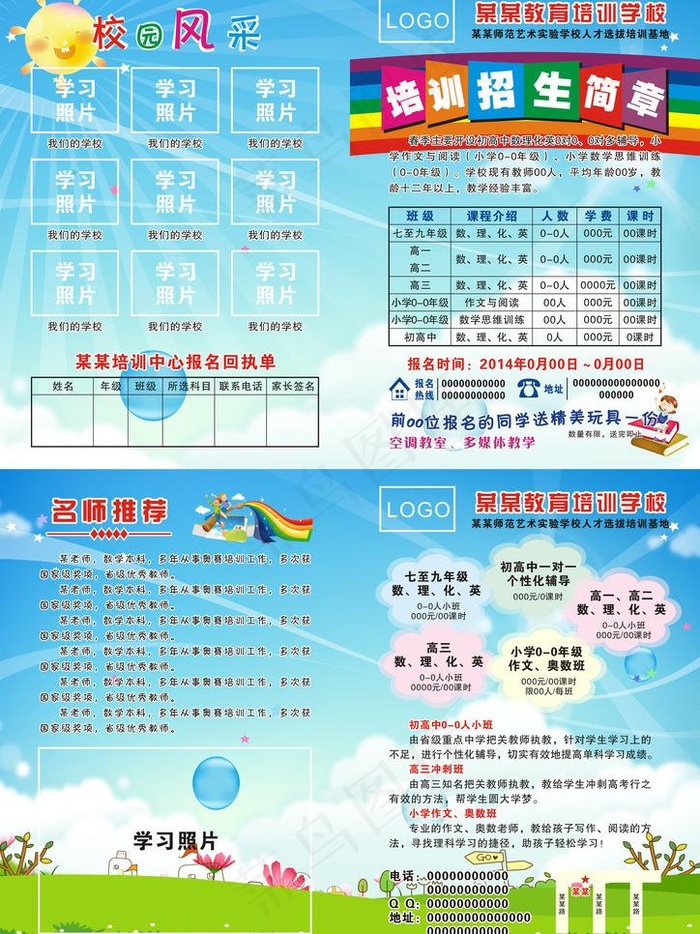 培训中心招生简章图片cdr矢量模版下载