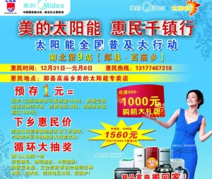 美的宣传单图片