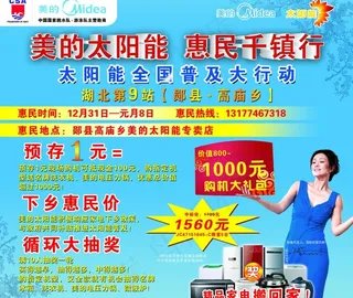 美的宣传单图片