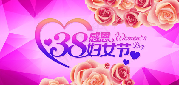 妇女节促销海报
