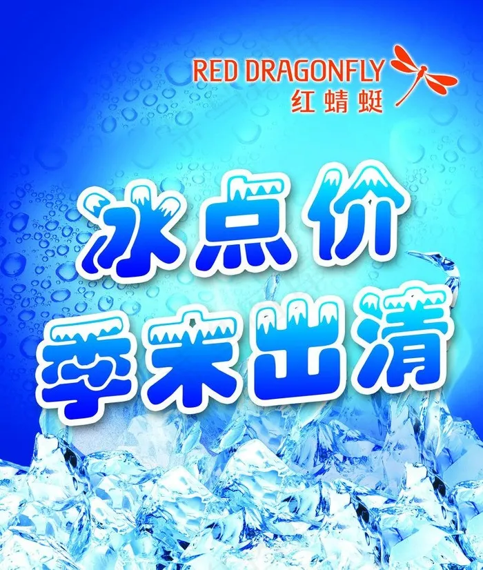 夏季促销海报图片(2835X3543(DPI:60))psd模版下载