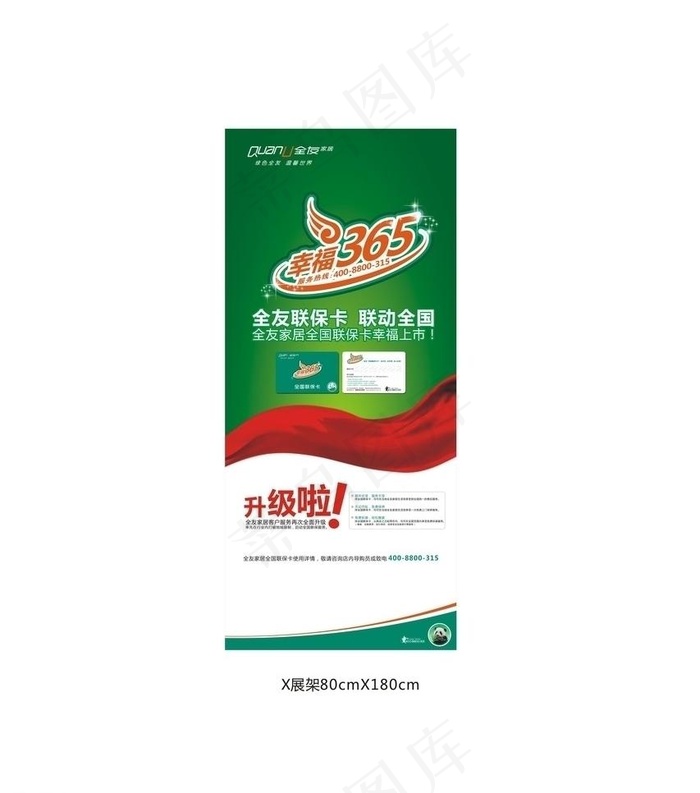 全友家居x展架图片cdr矢量模版下载