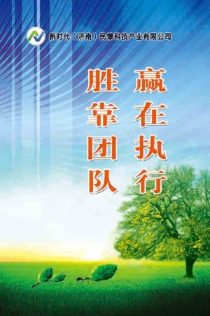 企业文化标语