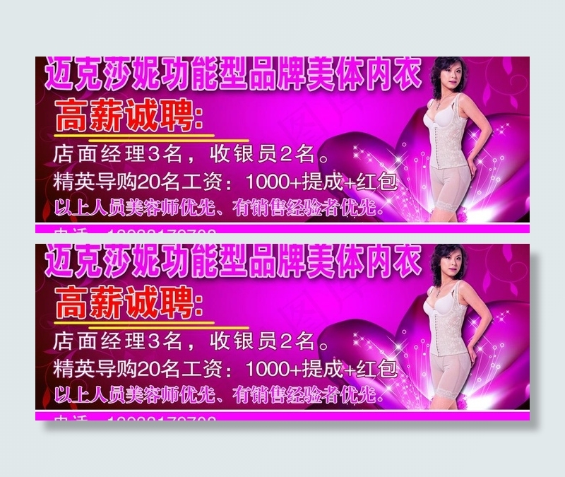 内衣 美体内衣图片psd模版下载