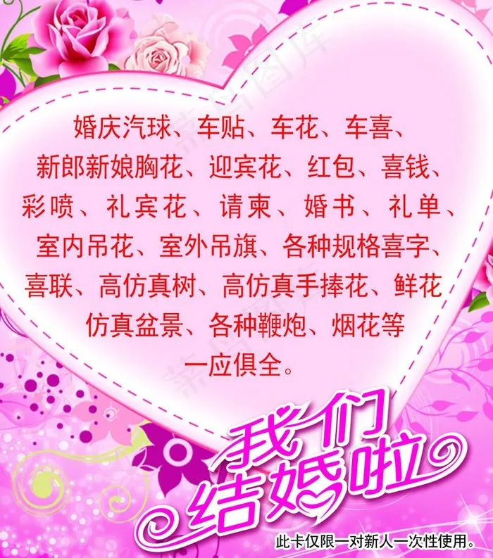心形卡片图片psd模版下载