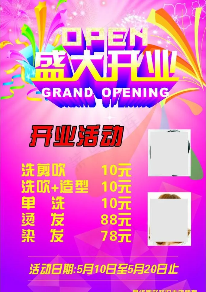 理发店开业海报图片cdr矢量模版下载