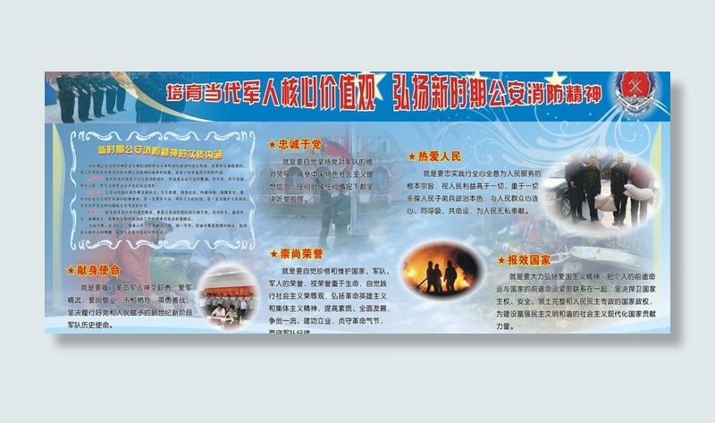 当代军人核心价值观图片cdr矢量模版下载