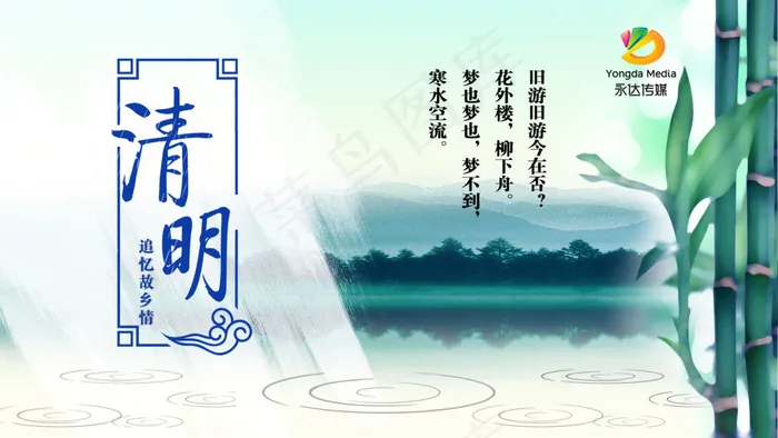 清明时节PSD源文件psd模版下载