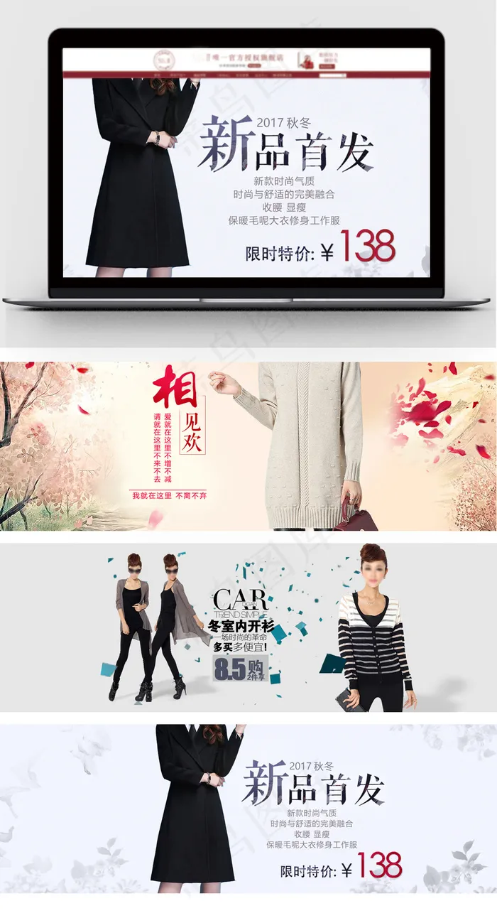 淘宝天猫秋冬风尚女装海报轮播图(1920X700(DPI:72))psd模版下载