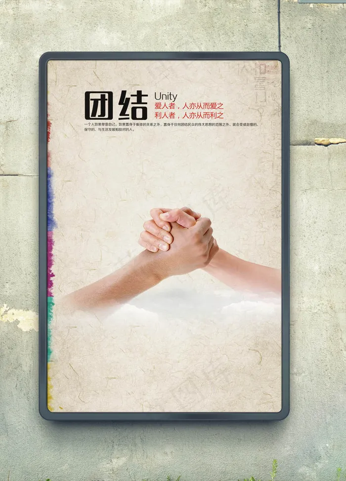 企业文化展板之团结合作励志挂画(2000X3201(DPI:150))psd模版下载
